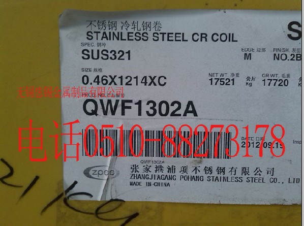 SUS321冷轧不锈钢卷张浦产地现货销售